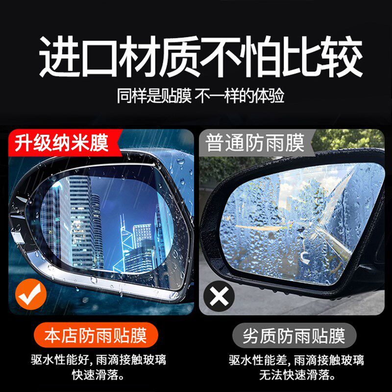 后视镜防雨膜贴膜倒车镜子反光汽车神器防水防雨防雾下雨天