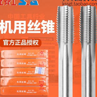 上工机用直槽丝锥高速钢丝攻粗牙机攻丝车床电钻通用攻头M36 48mm