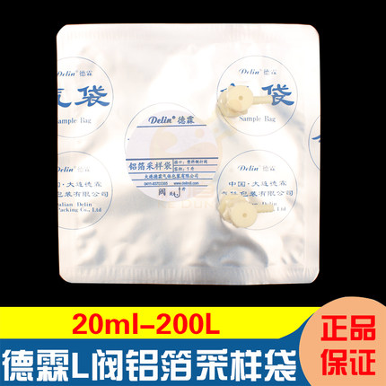 德霖 铝箔采气采样袋 取样袋 取气袋 单双L阀0.05/0.1/0.2/0.3/0.