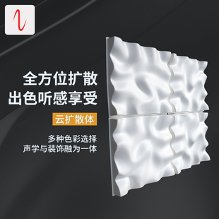 声筑厂家环保云扩散体墙顶天花星空装饰扩散板声学云扩反射散射板