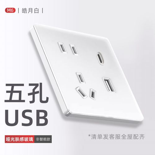 科米其M6款配套非智能配套插座开关五孔电脑空调一二三四开
