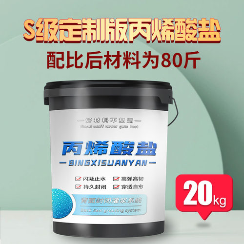 丙烯酸盐注浆液防水高压注浆机堵漏剂灌浆材料屋顶地下室补漏止水