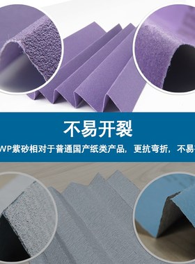775WP水磨砂纸紫色干湿2用耐磨紫砂230x280mm打磨汽车家具建筑