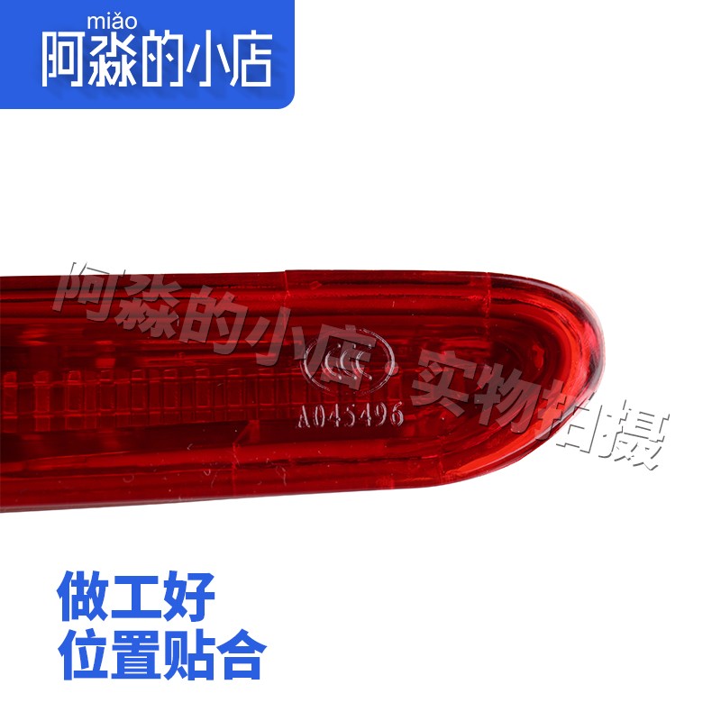 适配东风雪铁龙世嘉三刹 新款老汽 高位厢车灯第三制动灯款车配件