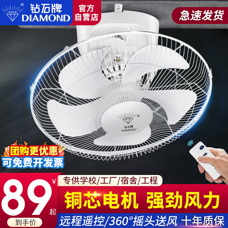 钻石牌吸顶扇家用吊顶风扇遥控楼顶扇学校工程宿舍摇头吸顶电风扇