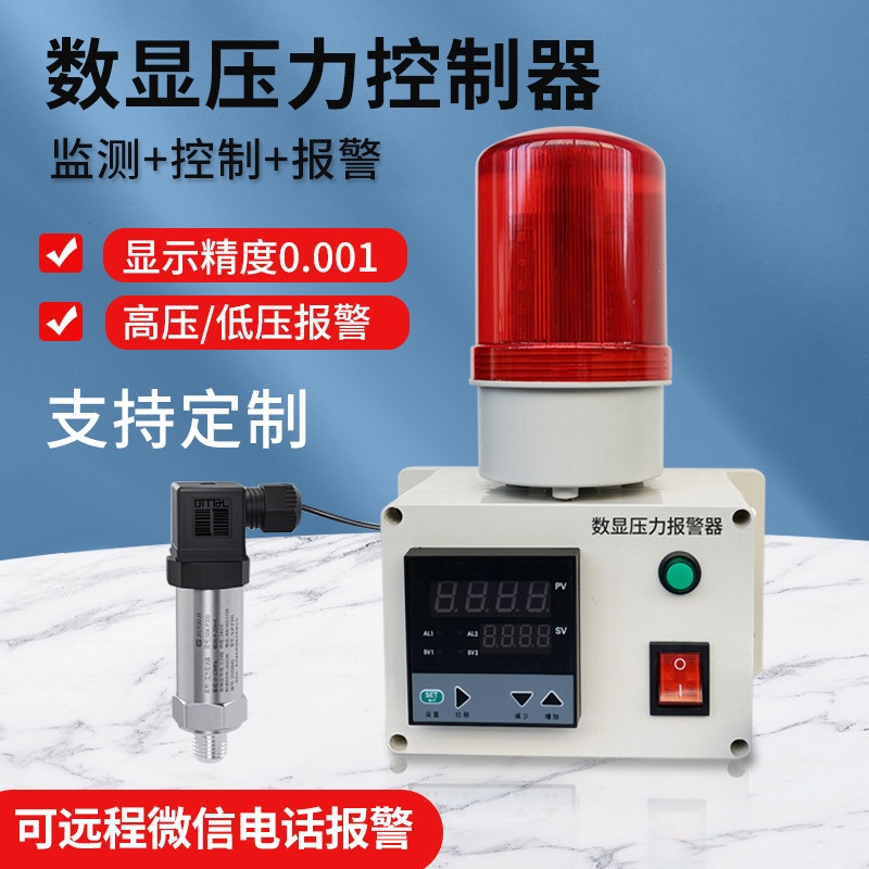 数报压力显警器力压机水压气体气压空气管道数显声光压空报警器