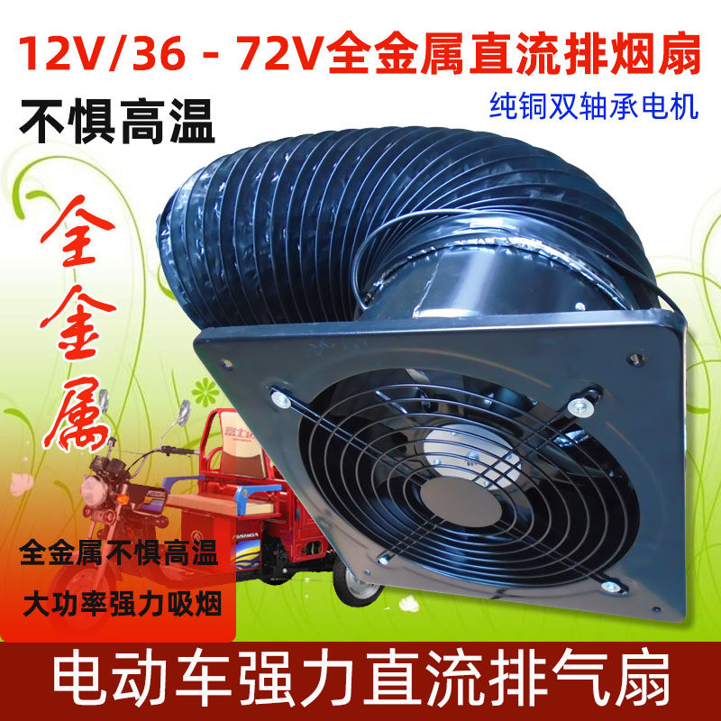 电动车抽油烟机烟市摆摊抽风烧烤电瓶12排全金属大功率直流V夜扇