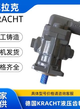 KRACHT克拉克齿轮泵KF6/8/10/150RF7 KF20/100RF2/197-D15 KF8BF2