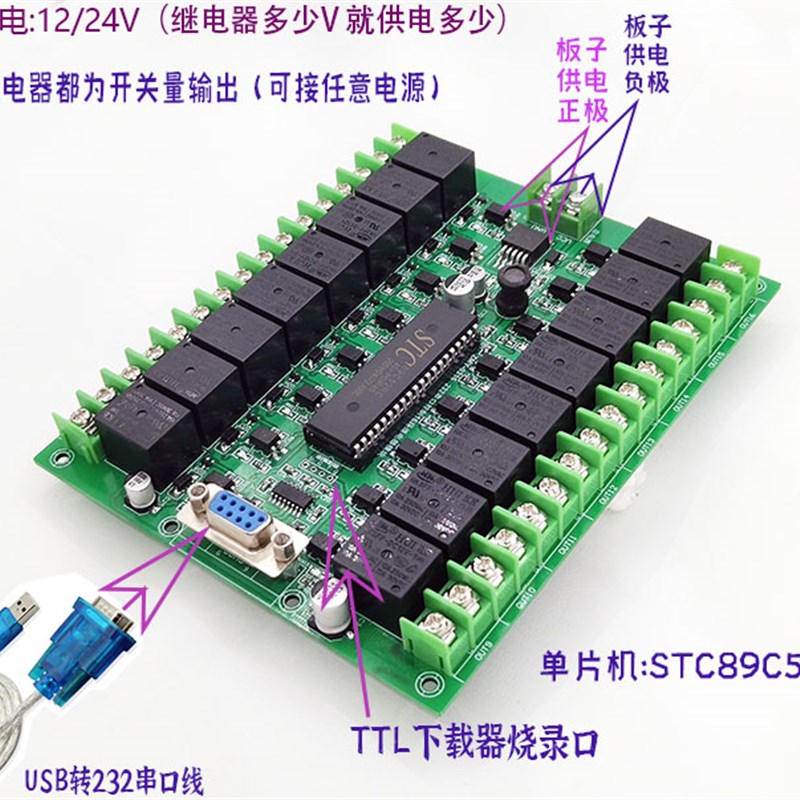 电脑232串口6信线控制1通路继电器单工机可编程片业控制板12/24V