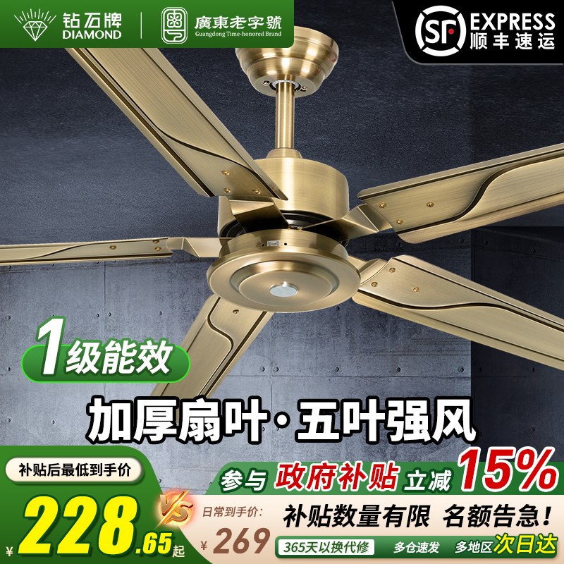 钻石牌不锈钢复古吊扇大风力家用工业商用一级能效吊顶遥控电风扇
