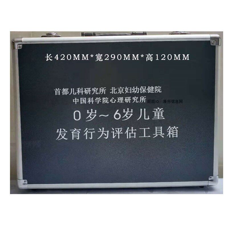 儿心量表2儿童发育商DQ测评系统工具箱 测智育发展五大项身体宝宝
