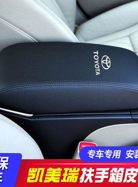 适用于06-11款六代凯美瑞中央扶手箱套手扶箱保护皮套扶手箱盖套