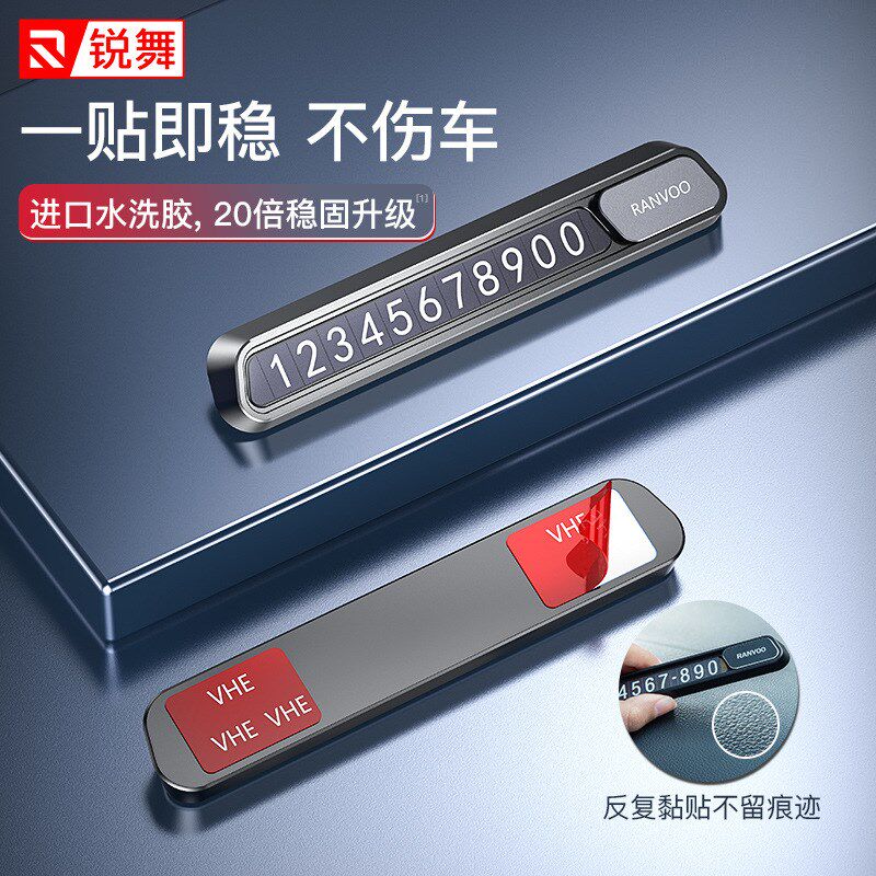 挪车号码牌临时停车电话牌移车号码卡加大荧光数字滑动遮挡