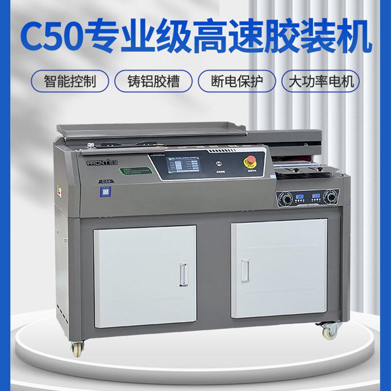 C50侧胶胶装机 C20全自动装订机变频C60热熔胶胶订机图书书本