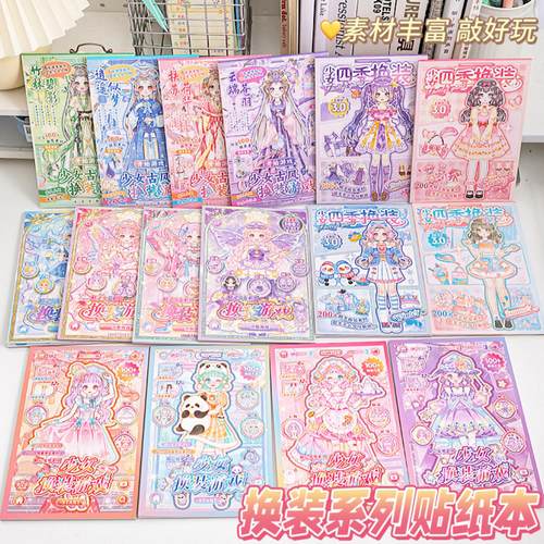 芯陌换装贴纸书创意DIY全套
