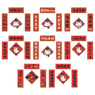 2026年马年新款 饰创意搞笑英文对联过新年 磁吸门贴新年春联春节装