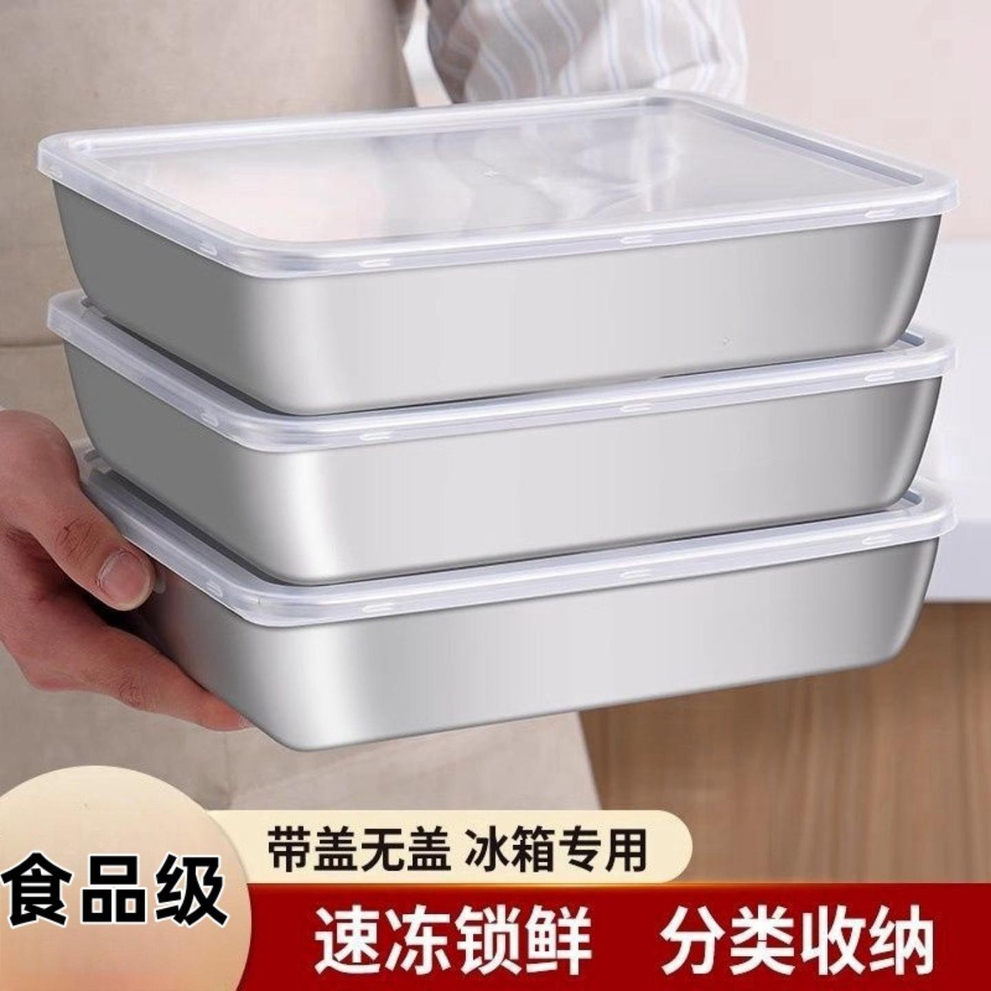 食品级不锈钢带盖保鲜盒