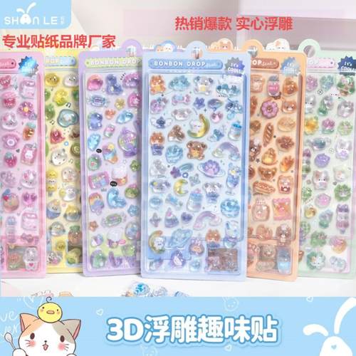 3D立体闪乐贴画儿童咕卡装饰