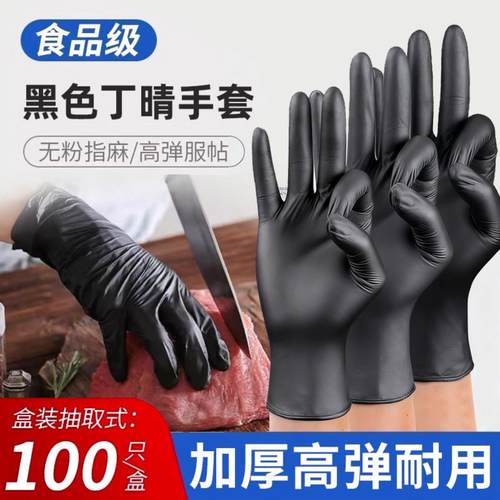 一次性丁腈手套加厚防水厨房专用