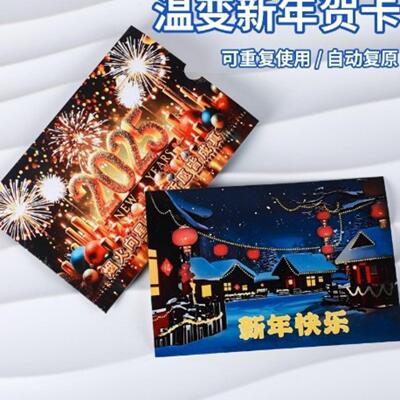 温变创意新年贺卡送朋友礼物