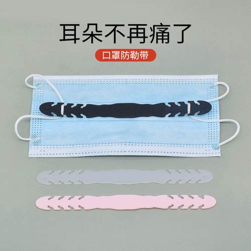 口罩防勒耳护扣调节伴侣