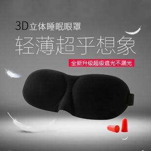 眼罩男女3d眼罩立体升级遮光睡眠眼罩遮光透气学生缓解疲劳黑眼罩
