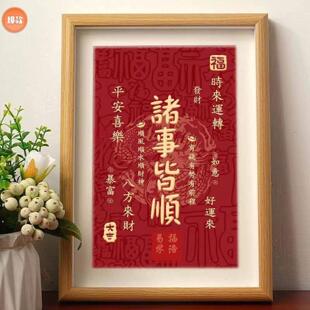 平安喜乐诸事皆顺国潮喜庆书法摆件吉祥桌面相框照片日进斗金摆台