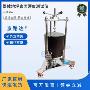整体地坪表面硬度测试仪体育场地水泥硬化混凝土T/SHHJ000021