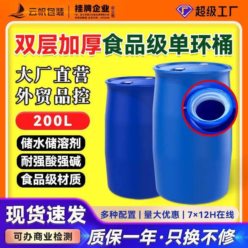 加厚双层单环桶200L升食品级HDPE塑料法兰桶化工集装桶储水废液桶