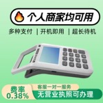 个人商家免流量费便携手持扫码机移动支付二维码收银收款机消费机