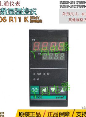 STYB上通仪表ST506 R11/Q11/Q12/R12 K/E/PT100/CU50智能温控仪