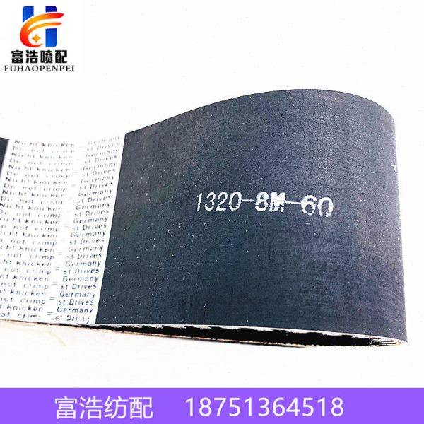 1320-8M-60津田驹日发咸阳金蟀喷气织机配件优质进口线开口同步带,纺织面料/辅料/配套,纺织机械配件,淘宝优惠券,粉丝福利购,淘宝优惠卷