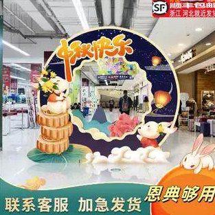 中秋节拍照道具相框打卡合影背景墙KT板商场4S店场景装饰背景板,节庆用品/礼品,装扮布置套餐,淘宝优惠券,粉丝福利购,淘宝优惠卷