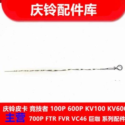 庆铃五十铃700P FTR 4HK1 发动机机油标尺 机油尺 原厂配件,五金/工具,其他机械五金,淘宝优惠券,粉丝福利购,淘宝优惠卷