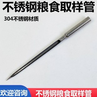 不锈钢取样器 粉状颗粒 化肥化工原料 粮食谷物取样管 粮食探子