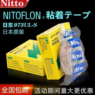 日东胶带Nitto973UL-S铁氟龙胶带高温胶布耐高温封口机特氟龙胶带