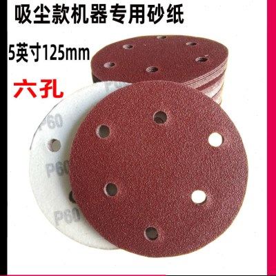 5寸6孔植绒砂纸片气动打磨机自粘圆形沙纸角磨机木工抛光圆盘磨片,标准件/零部件/工业耗材,砂纸,淘宝优惠券,粉丝福利购,淘宝优惠卷