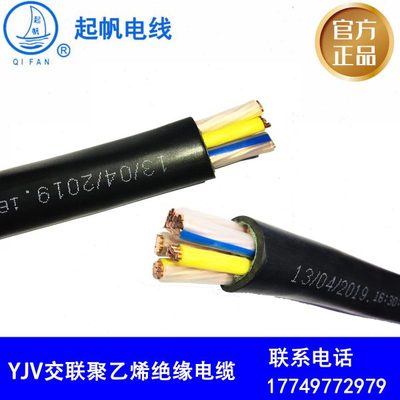 起帆电缆YJV硬电缆4+1芯*10/16/25/35/50/70平方国标纯铜户外防雨