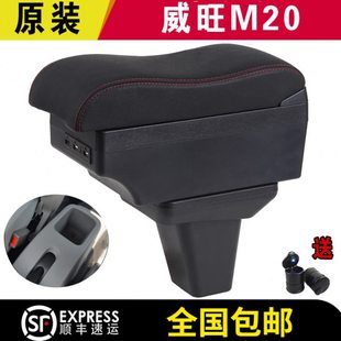 威旺M20扶手箱北汽幻速H2E威望M30专用手扶中央配件原装改装装饰