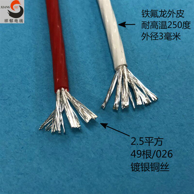 军标 高航线 铁氟龙 AF250-2.5平0 大电流 镀银线 温空导线10方米