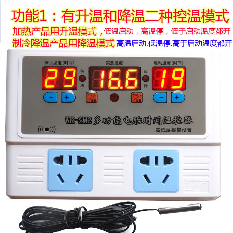智能温控双孔双控养殖大棚一拖二温控开关插座 高低温报警SM2锅炉