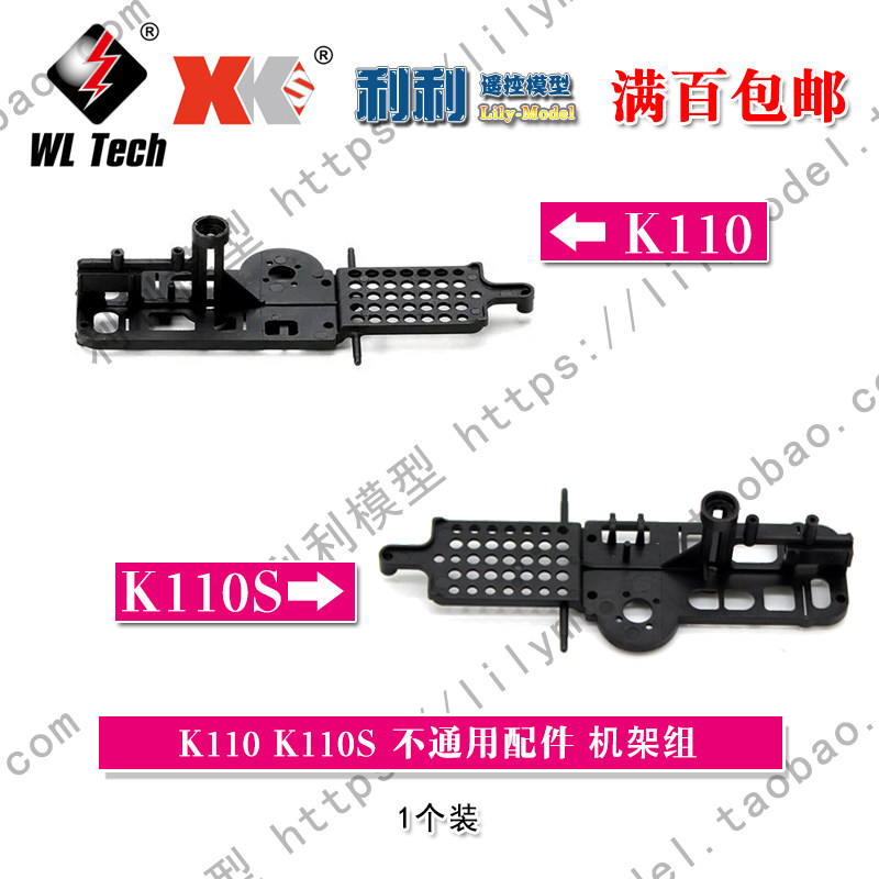 XK伟力K110S无刷六通道遥控直升飞机升级改装零配件机架机壳舵机