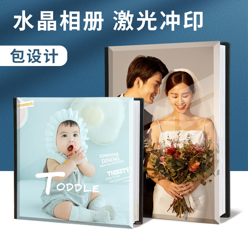 水晶相结婚纱照精修照片册册毕业相册定制影楼入婚写真定制照片书