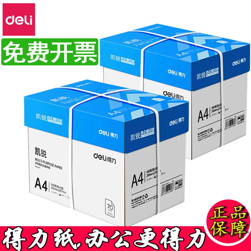 8力a4复印纸7双g塞纳河凯锐佳宣铭锐得0g0面打印纸学生草稿纸a4纸