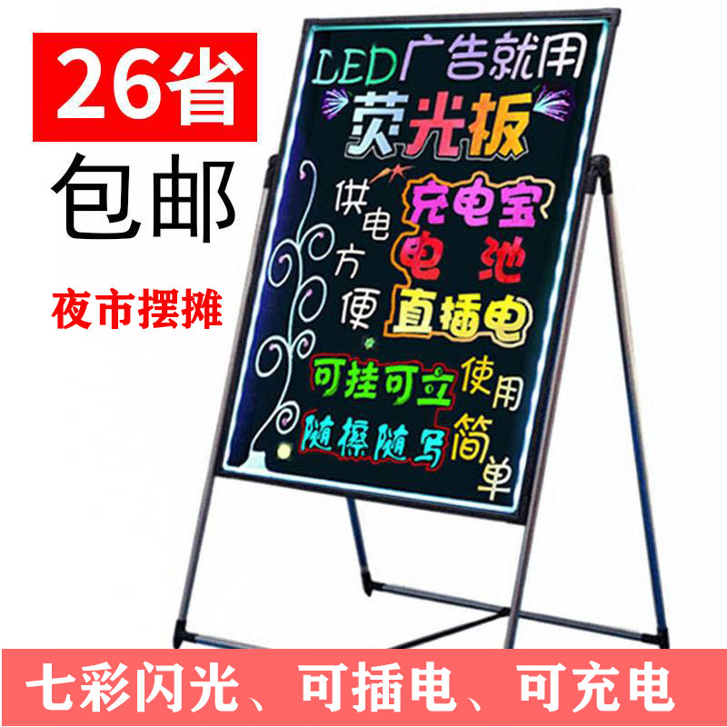 发光广铺牌L招D展架荧光板广告板广告牌展示架手写海报架店告E牌