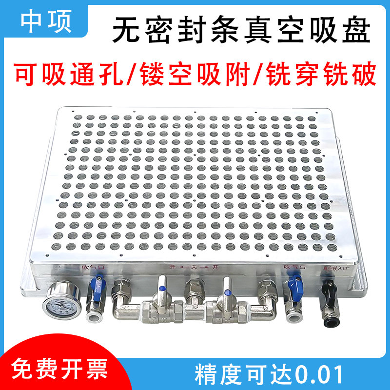 中项加工中心真空吸盘工业CNC无密封胶条多点多孔式强力吸附平台