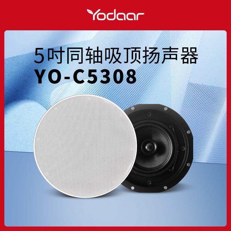 背景保乐主机叭用 吸顶式音响高音真定阻喇专无边框C5308
