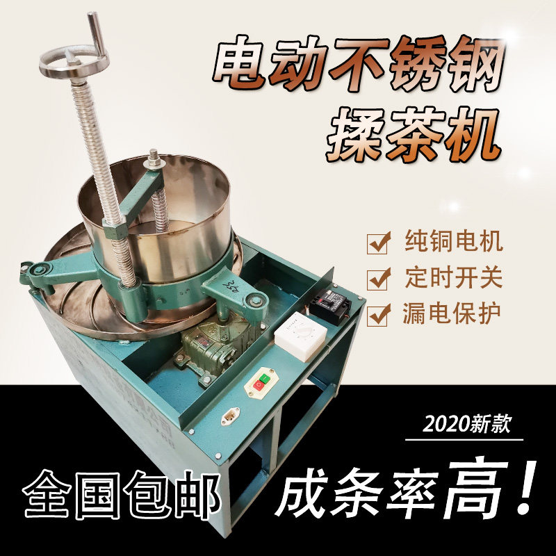 揉茶机家用小型不锈钢全自动电动茶叶揉捻机手动茶叶成条制茶设备