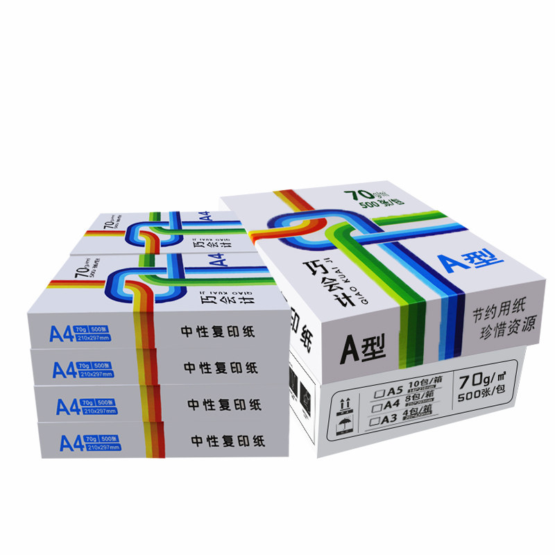 8邮A4纸A3 A5 4B5B8K包开 16K16开70克80克纯木浆整箱打印复印纸