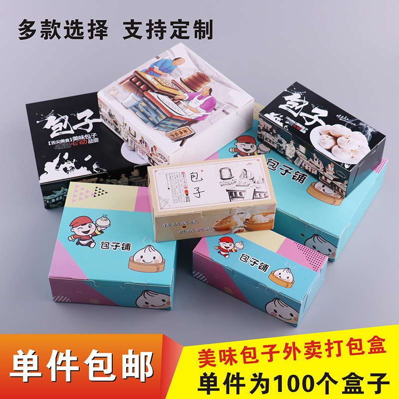 中式传统早餐包子一次性打包外送纸盒馒头小笼包鲜肉包面包盒子